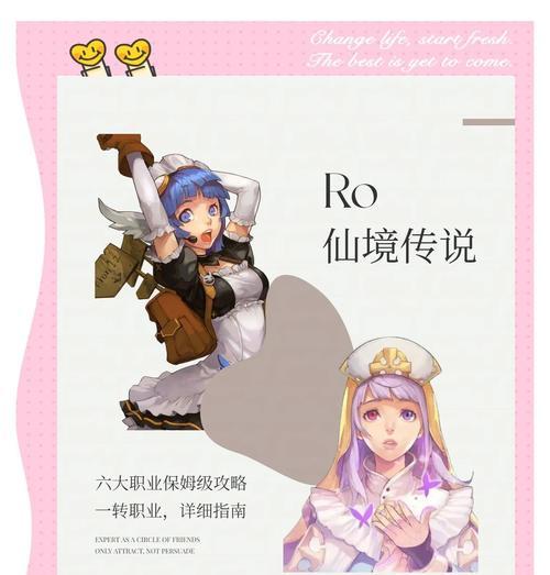 《追寻古老传奇，RO服士装备探秘》（穿越仙境，畅游RO服士装备的魅力）