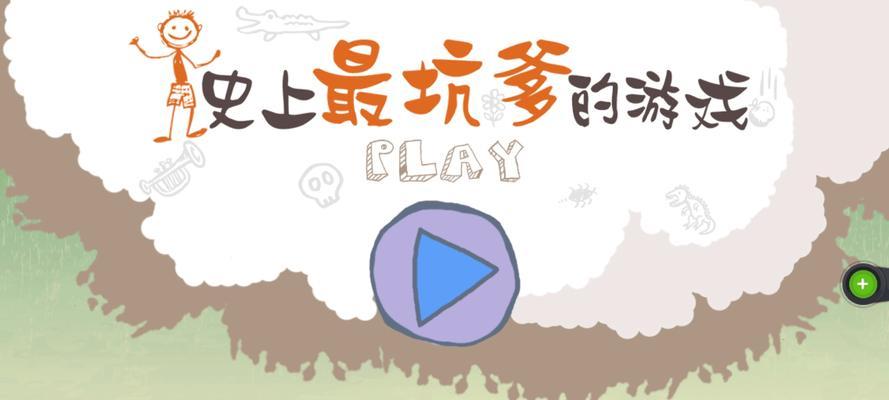 揭秘史上最坑爹小游戏7攻略的奇技淫巧（用一招致胜！掌握游戏中的关键）