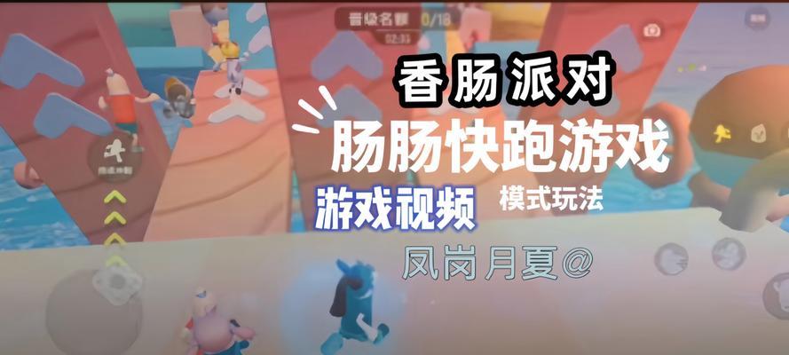 《香肠派对实战游戏攻略大揭秘》（成功闯关秘籍、策略技巧详解）
