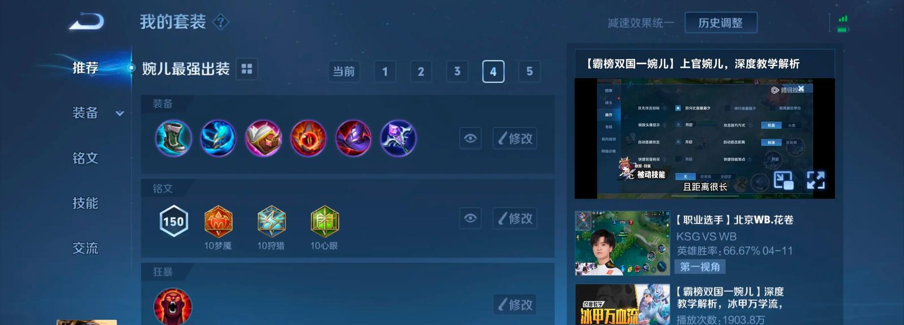 《以婉儿低端局出装攻略最新》（揭秘婉儿低端局出装的最佳选择及打法技巧）
