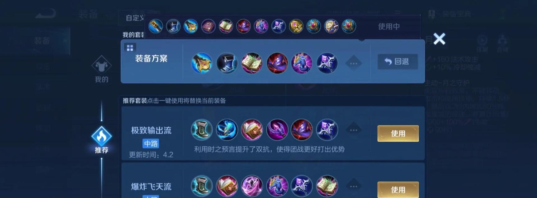 星辰小法师出装攻略大全（打造最强星辰小法师装备，让你无敌横行战场！）