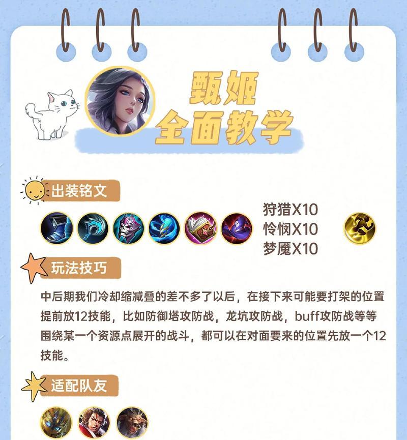 甄姬专业出装攻略之金身魅力（打造无敌的甄姬，金身装备不可或缺！）