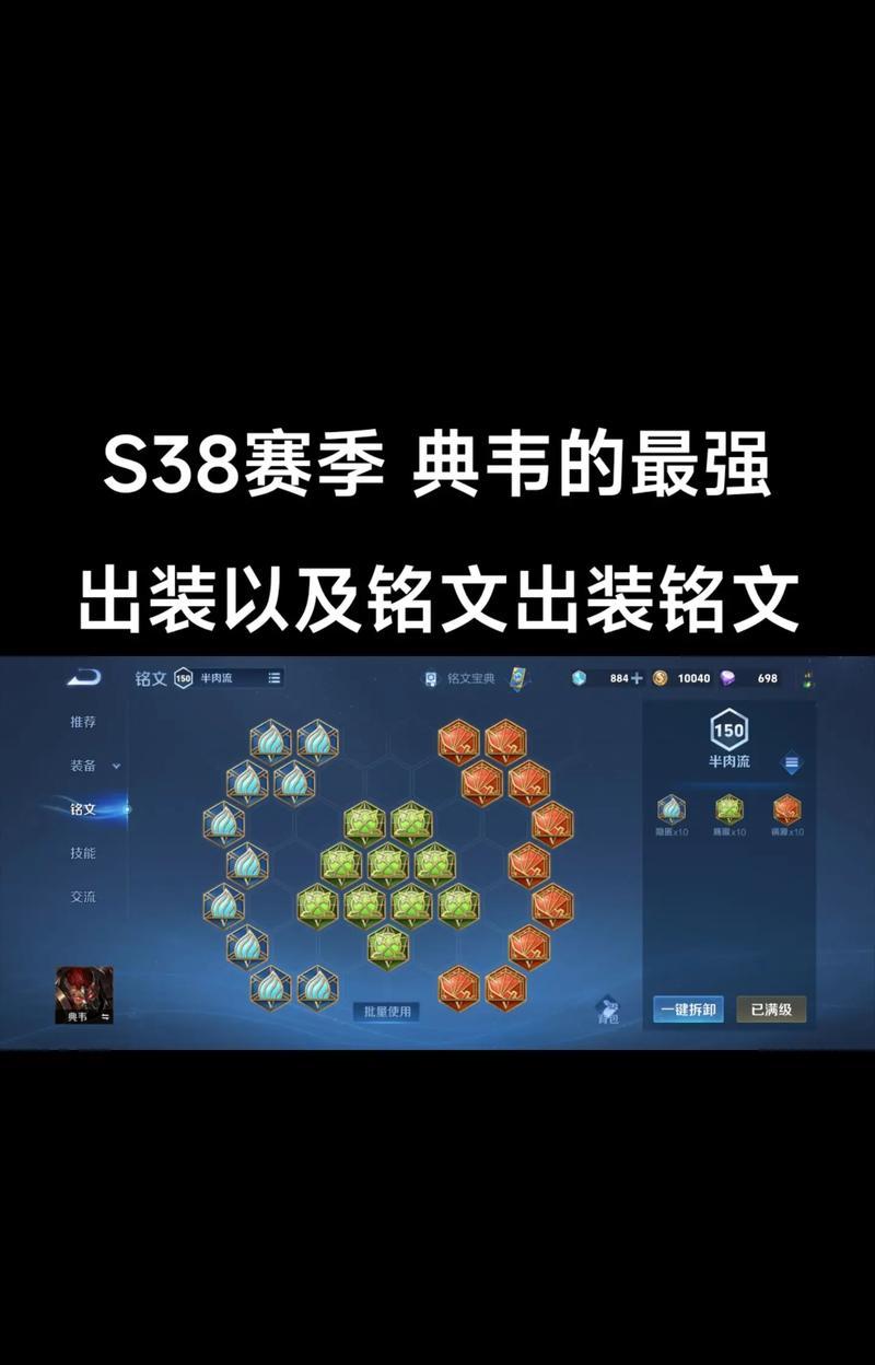 《最新最强铭文出装攻略》（掌握一招制敌，玩转游戏主宰）