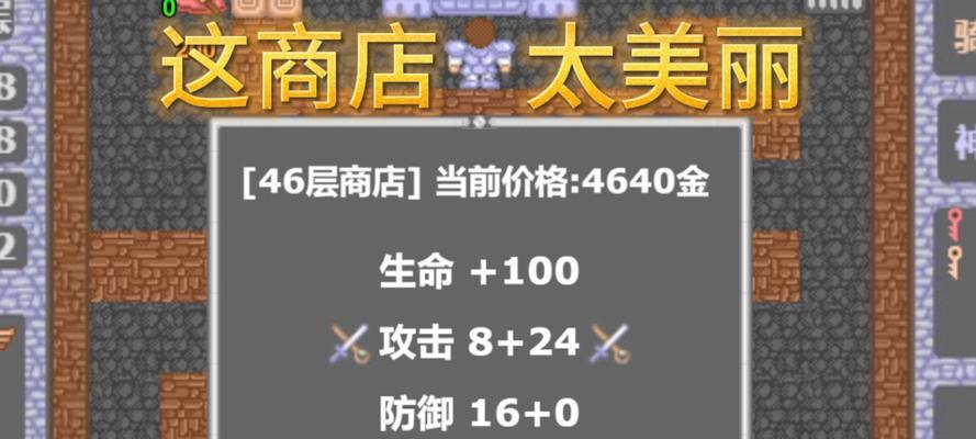 魔塔50层攻略（全面解析魔塔50层关卡，让你轻松通关！）