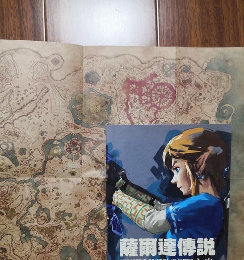《探秘塞尔达攻略书电子版》（解锁游戏技巧，享受极致冒险乐趣）